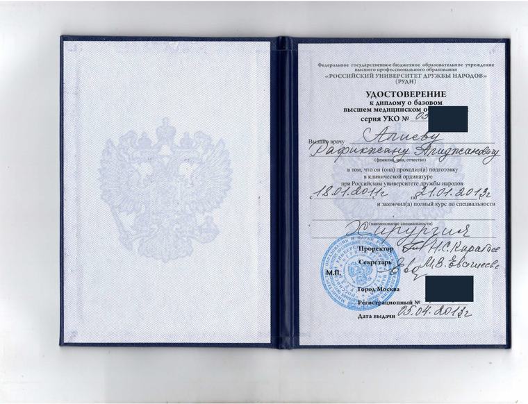 Клиническая ординатура по хирургии — Алиев Рафикжан Алижанович