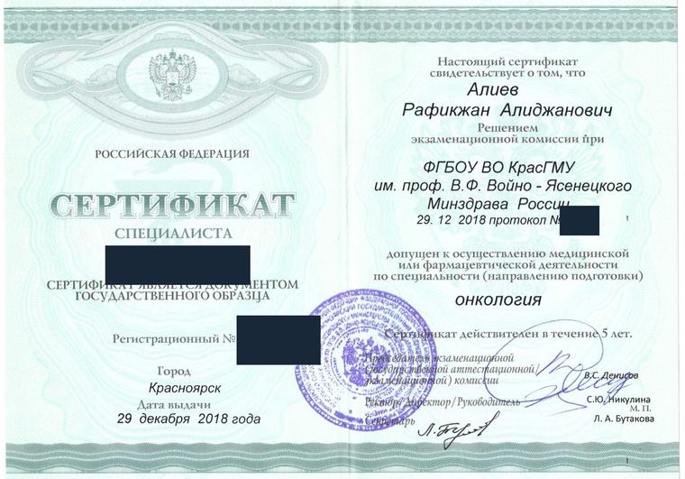 Специалист по онкологии — Алиев Рафикжан Алижанович